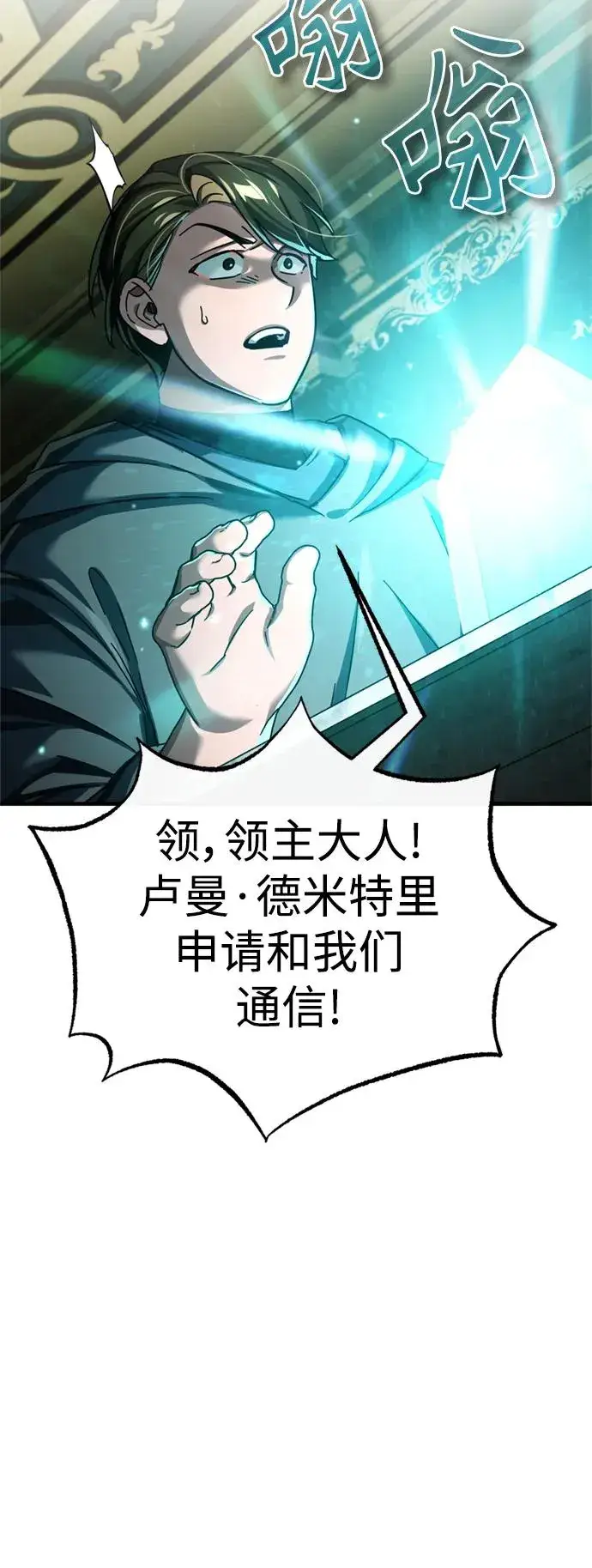 《天魔的不凡重生》[第86话] 道格拉斯的宣战布告图32