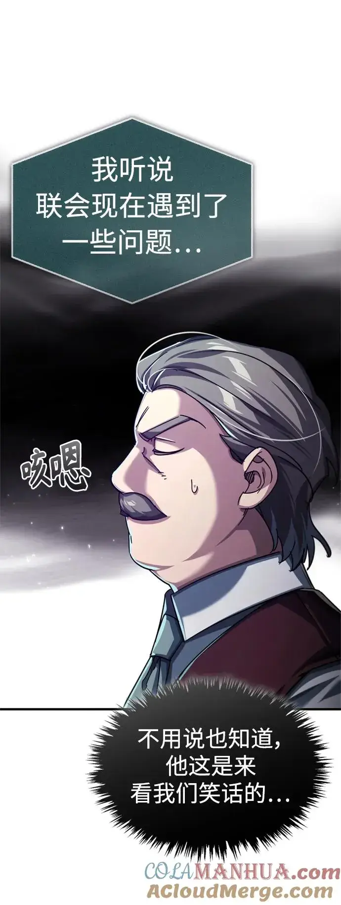 《天魔的不凡重生》[第86话] 道格拉斯的宣战布告图34