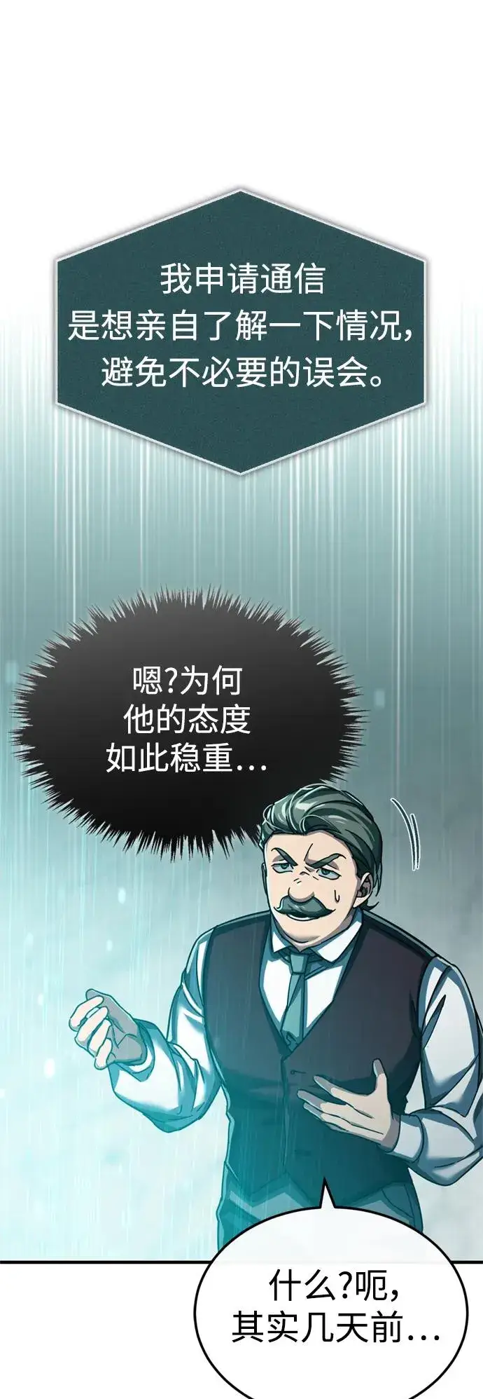 《天魔的不凡重生》[第86话] 道格拉斯的宣战布告图35