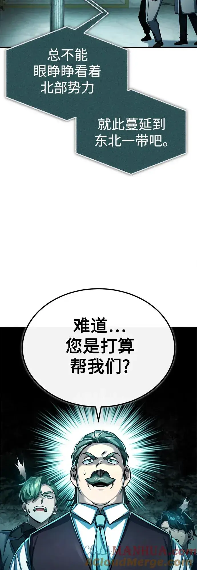 《天魔的不凡重生》[第86话] 道格拉斯的宣战布告图37