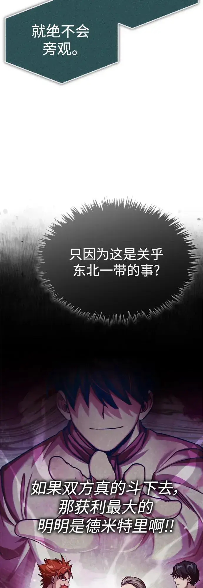 《天魔的不凡重生》[第86话] 道格拉斯的宣战布告图39