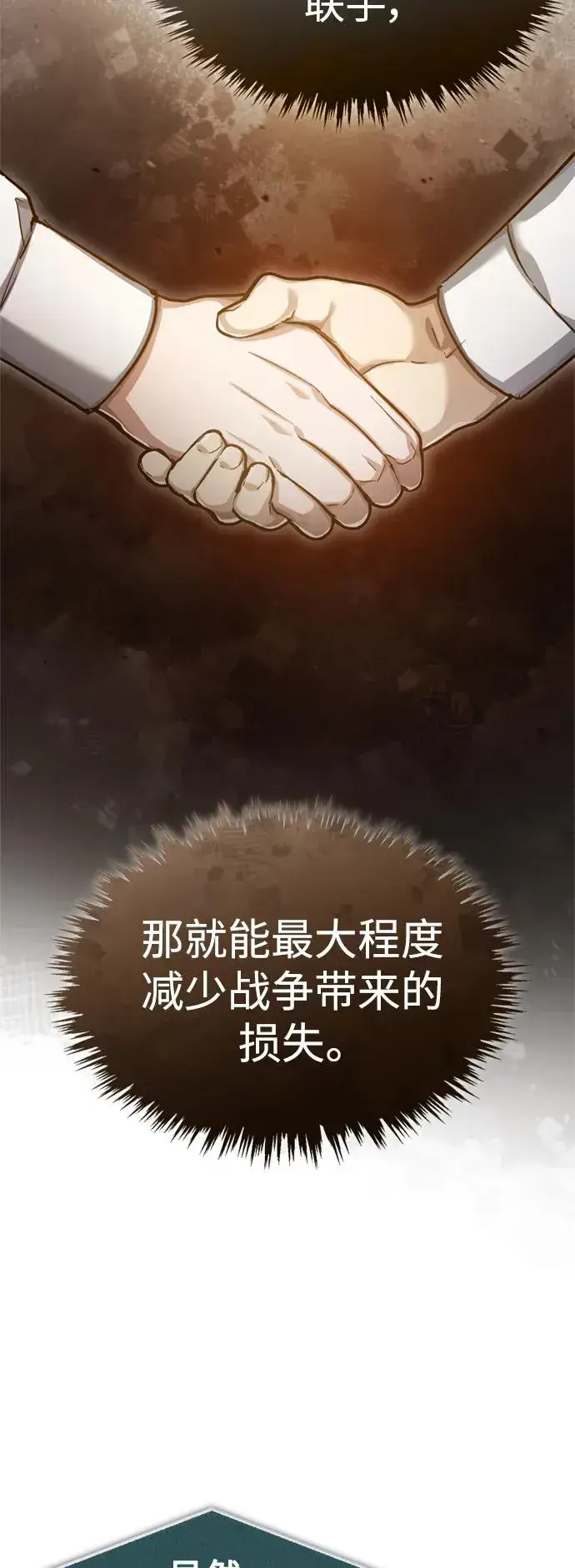 《天魔的不凡重生》[第86话] 道格拉斯的宣战布告图44