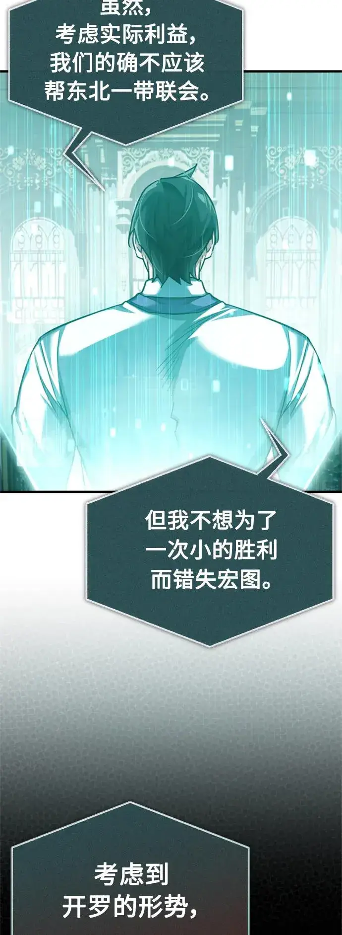 《天魔的不凡重生》[第86话] 道格拉斯的宣战布告图45