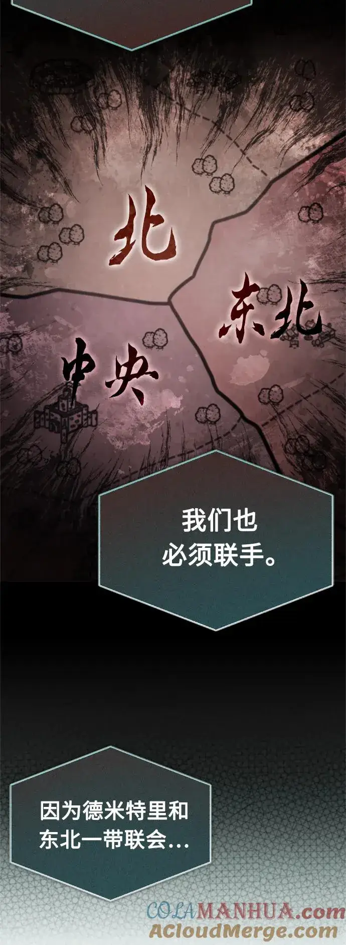 《天魔的不凡重生》[第86话] 道格拉斯的宣战布告图46