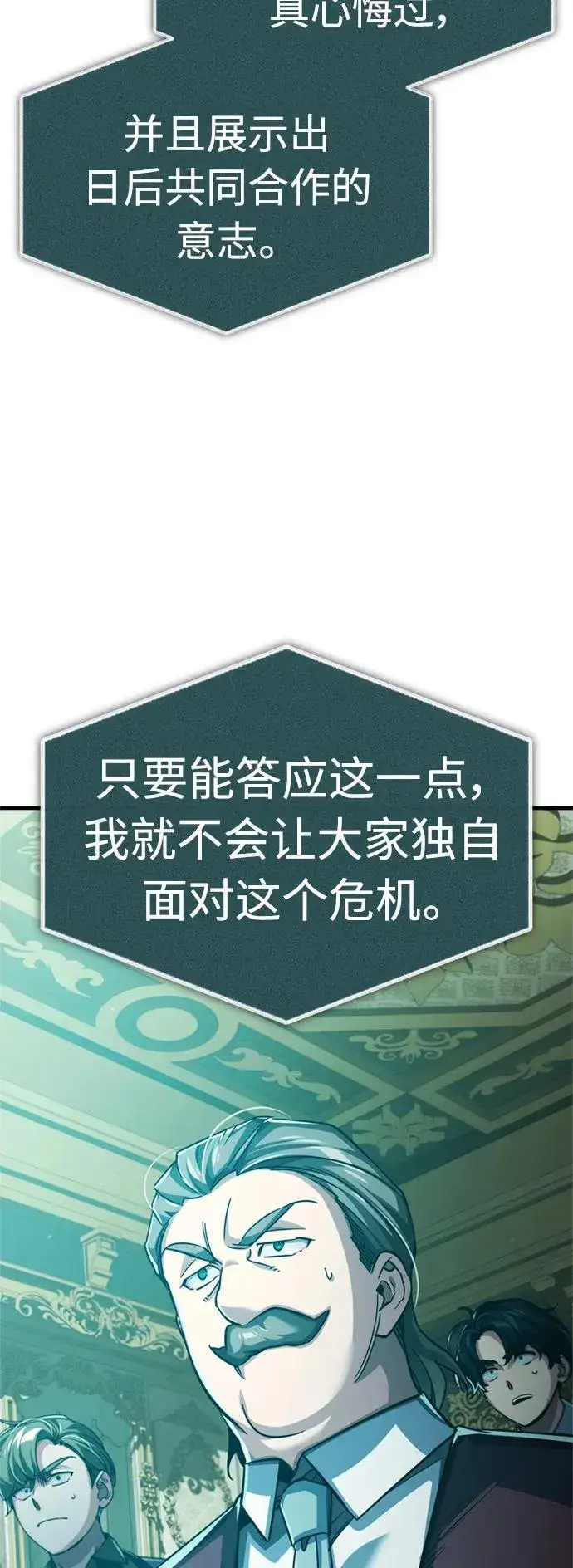 《天魔的不凡重生》[第86话] 道格拉斯的宣战布告图50