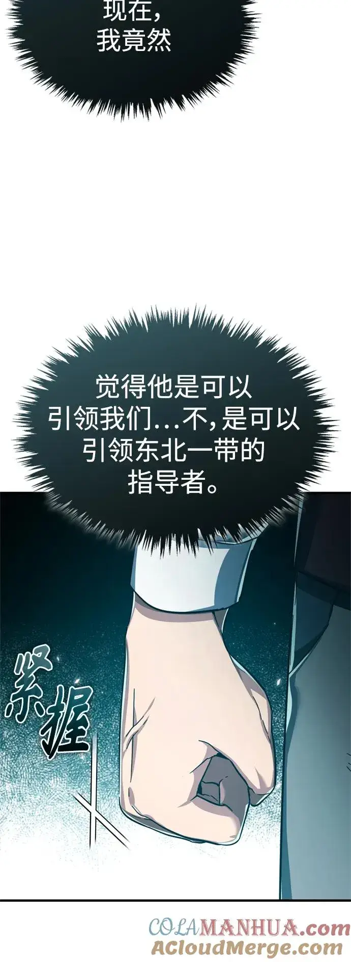 《天魔的不凡重生》[第86话] 道格拉斯的宣战布告图52