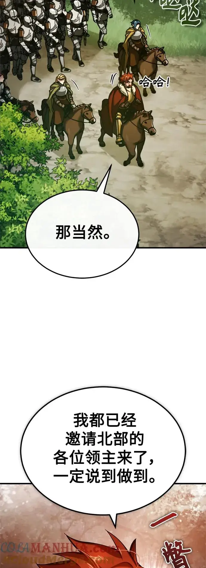 《天魔的不凡重生》[第86话] 道格拉斯的宣战布告图55