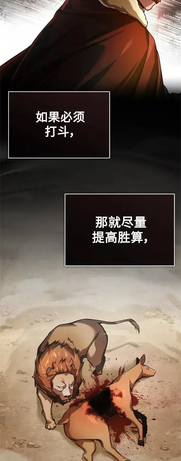 《天魔的不凡重生》[第86话] 道格拉斯的宣战布告图60