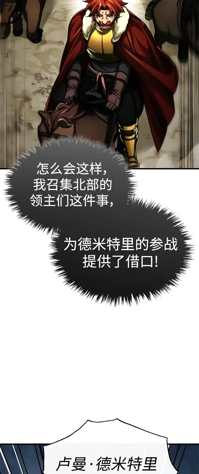 《天魔的不凡重生》[第86话] 道格拉斯的宣战布告图75
