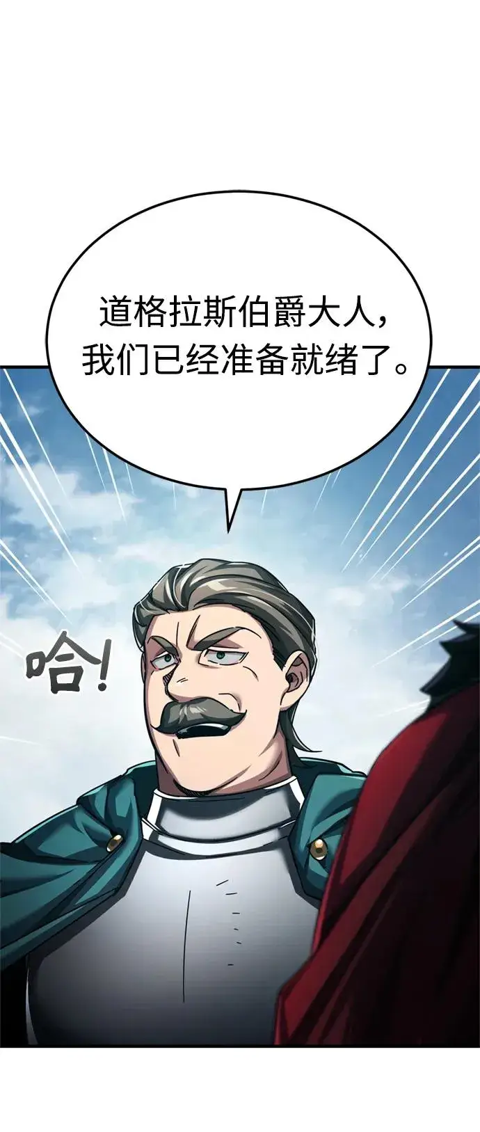 《天魔的不凡重生》[第86话] 道格拉斯的宣战布告图77
