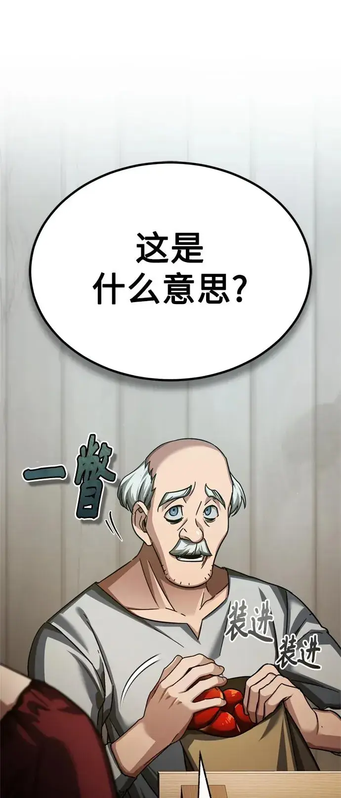 《天魔的不凡重生》[第86话] 道格拉斯的宣战布告图9