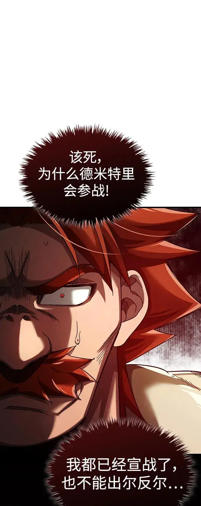 《天魔的不凡重生》[第87话] 双胞胎气力剑士图2