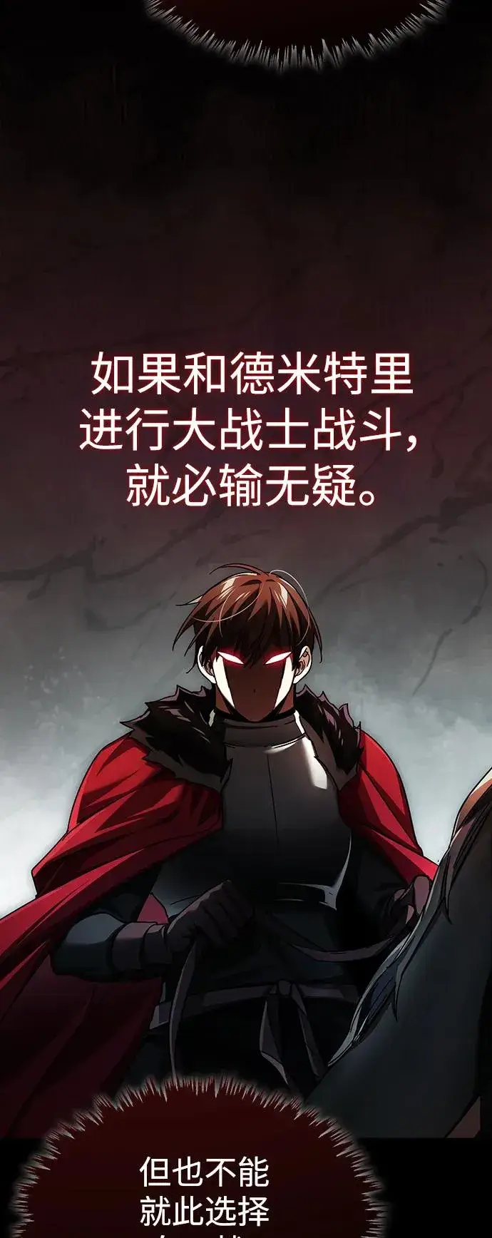 《天魔的不凡重生》[第87话] 双胞胎气力剑士图3