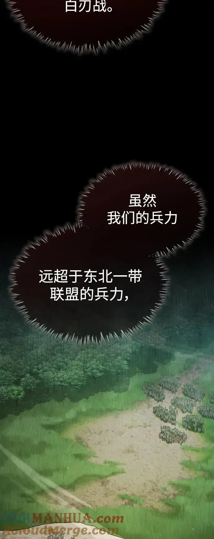 《天魔的不凡重生》[第87话] 双胞胎气力剑士图4