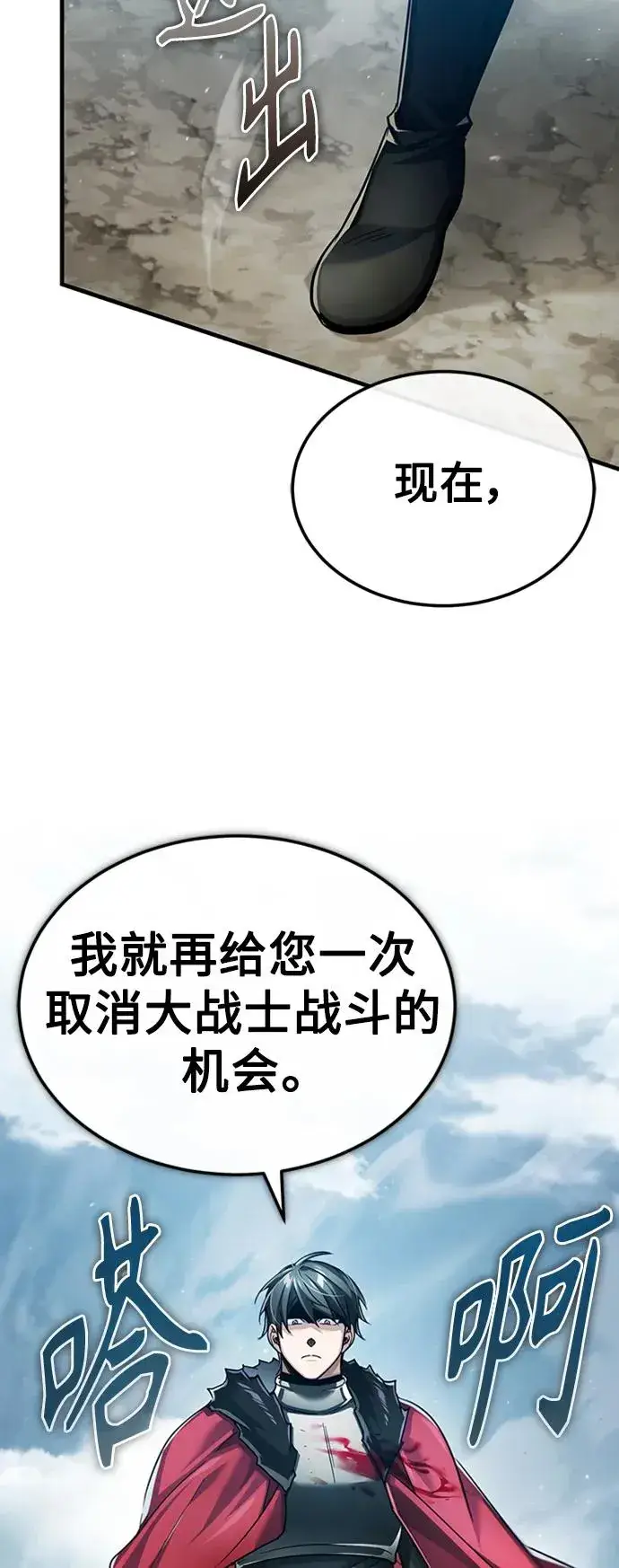 《天魔的不凡重生》[第87话] 双胞胎气力剑士图44