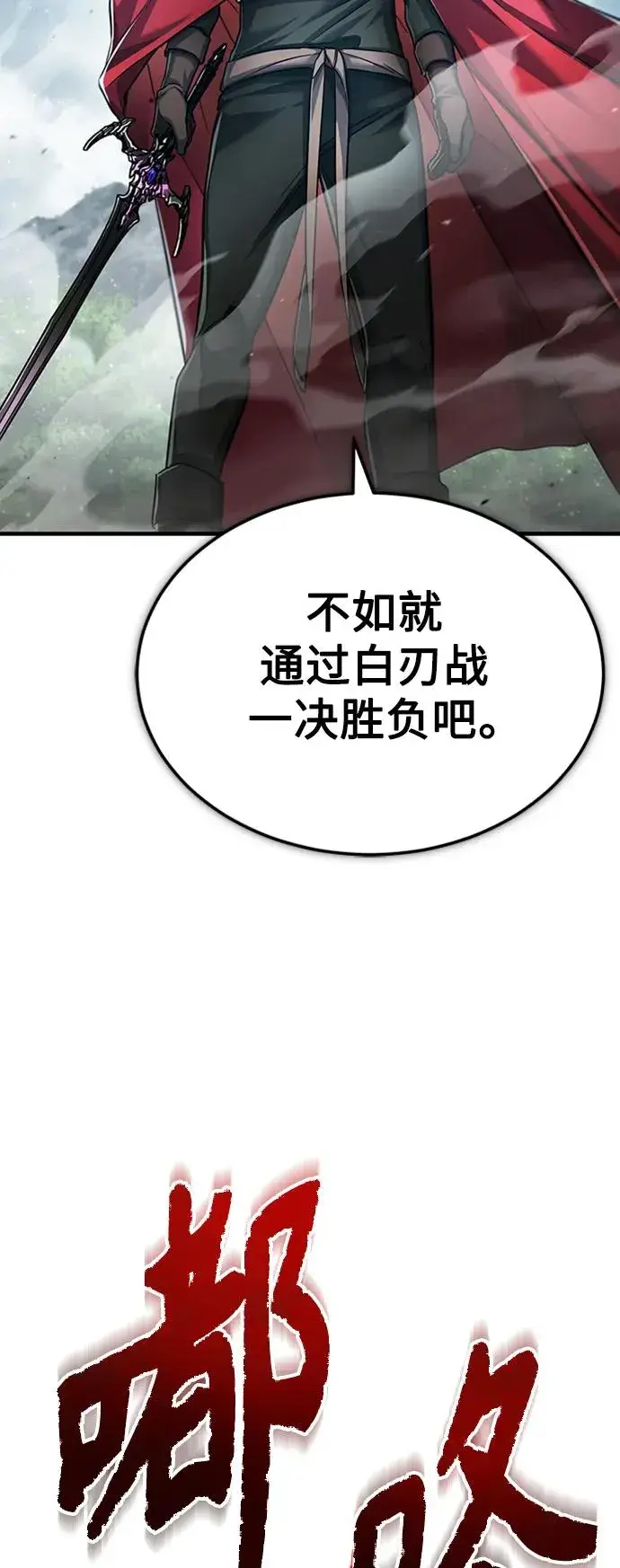《天魔的不凡重生》[第87话] 双胞胎气力剑士图45
