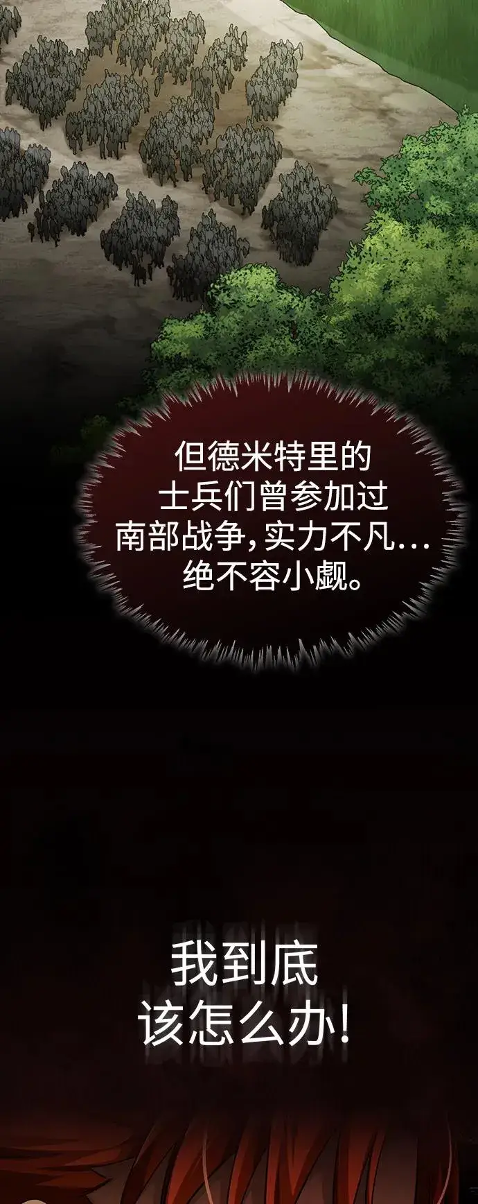 《天魔的不凡重生》[第87话] 双胞胎气力剑士图5