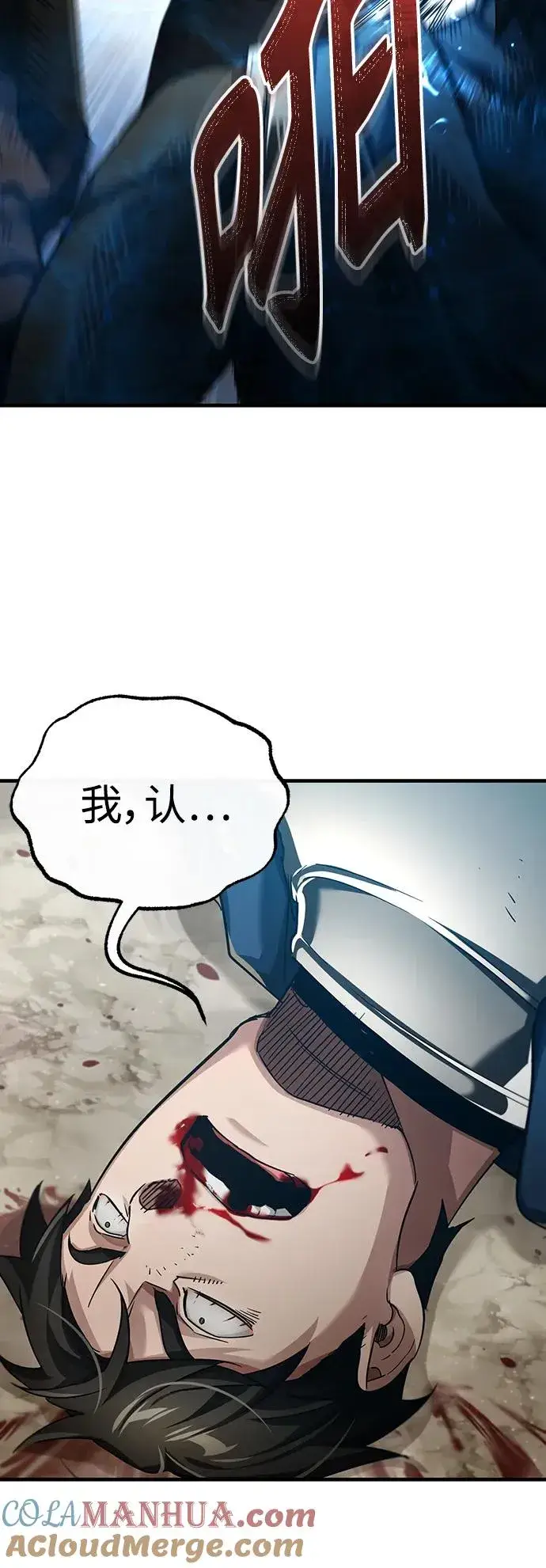 《天魔的不凡重生》[第87话] 双胞胎气力剑士图64