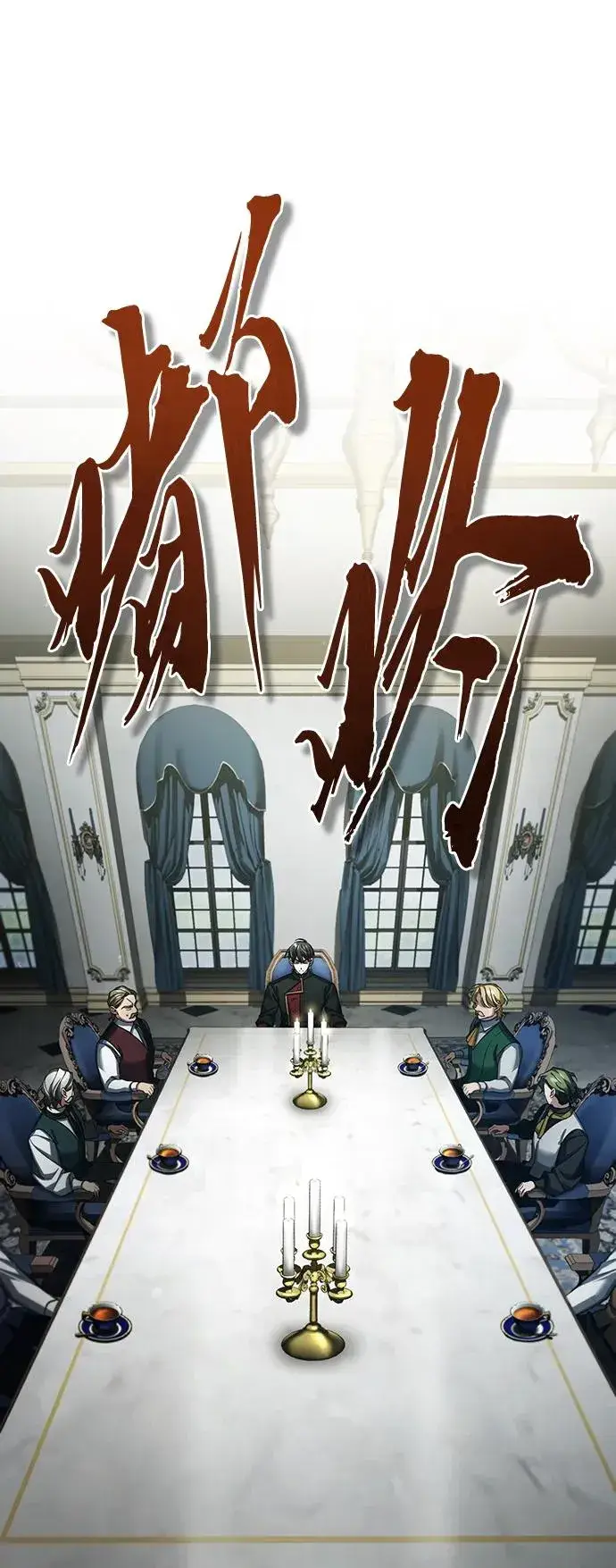 《天魔的不凡重生》[第87话] 双胞胎气力剑士图74