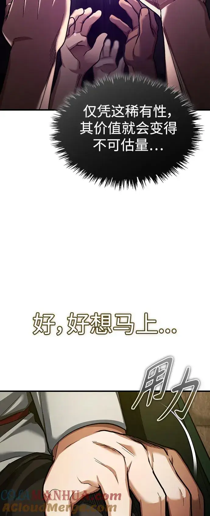 漫画《天魔的不凡重生》[第88话] 德米特里同盟的诞生第97张图