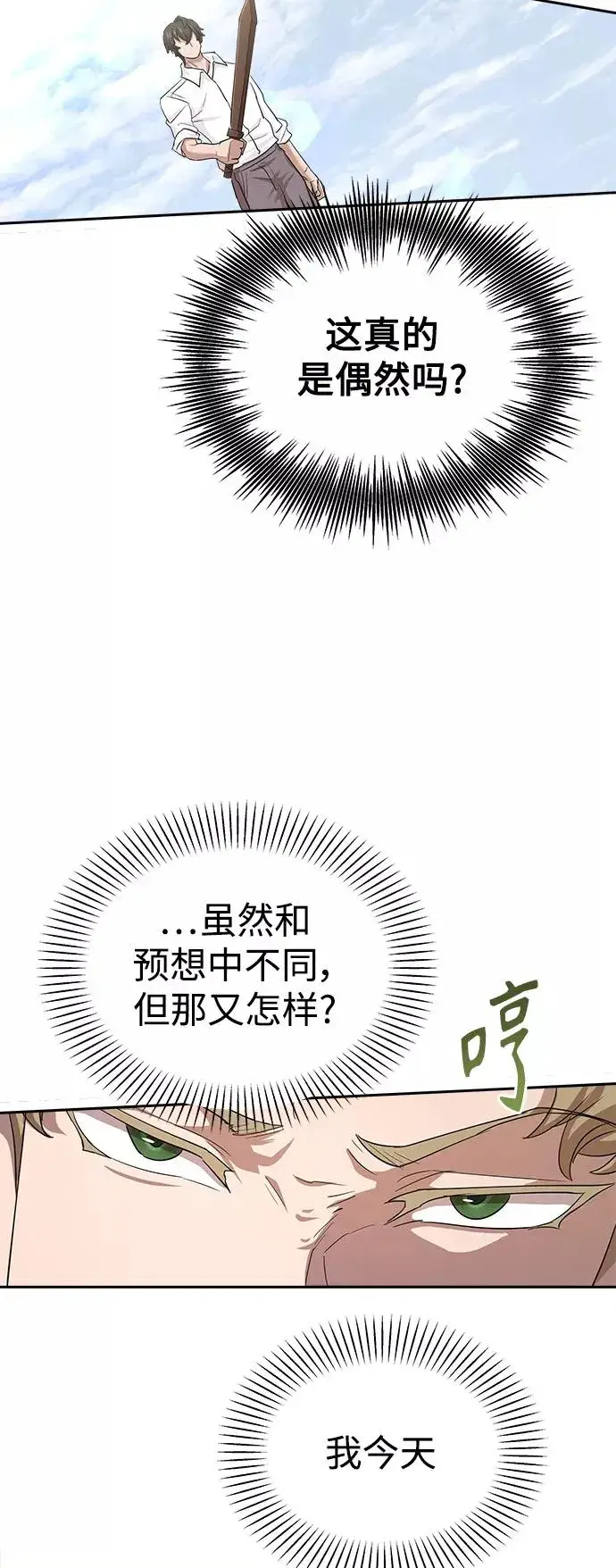 《天魔的不凡重生》[第9话] 剑术较量图15