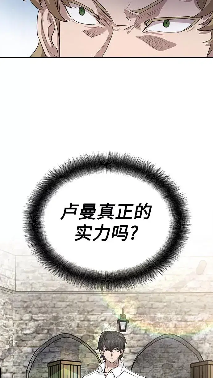 《天魔的不凡重生》[第9话] 剑术较量图32