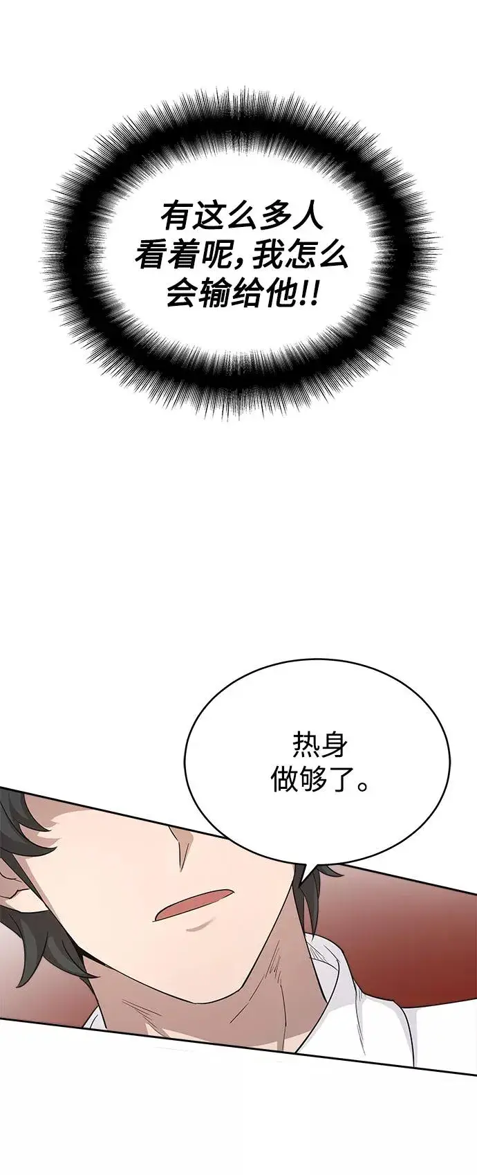 《天魔的不凡重生》[第9话] 剑术较量图36