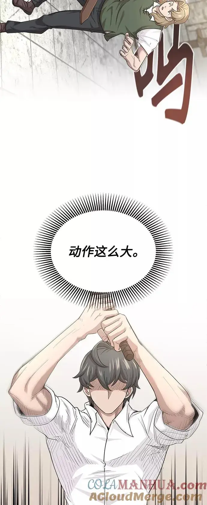 《天魔的不凡重生》[第9话] 剑术较量图52
