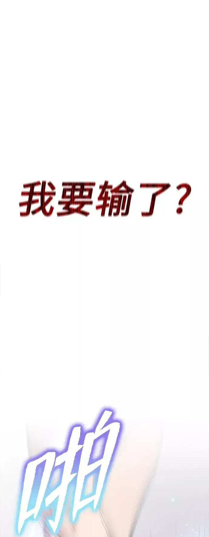 《天魔的不凡重生》[第9话] 剑术较量图59