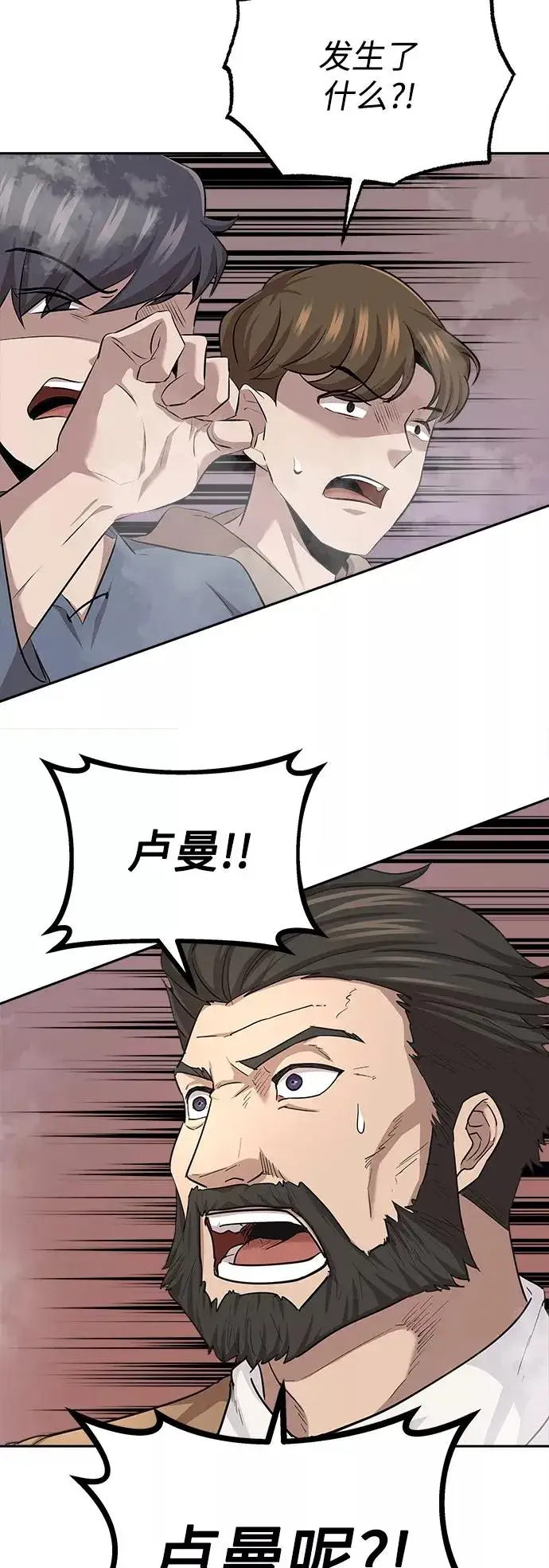 《天魔的不凡重生》[第9话] 剑术较量图66