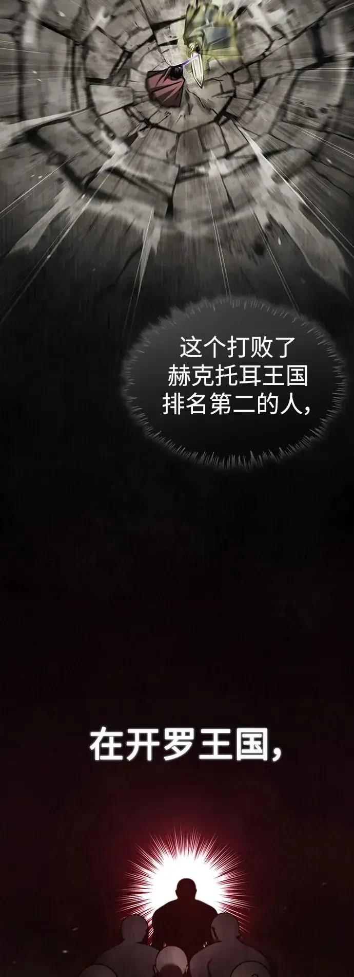 《天魔的不凡重生》[第89话] 瓦伦蒂诺侯爵的誓言图15
