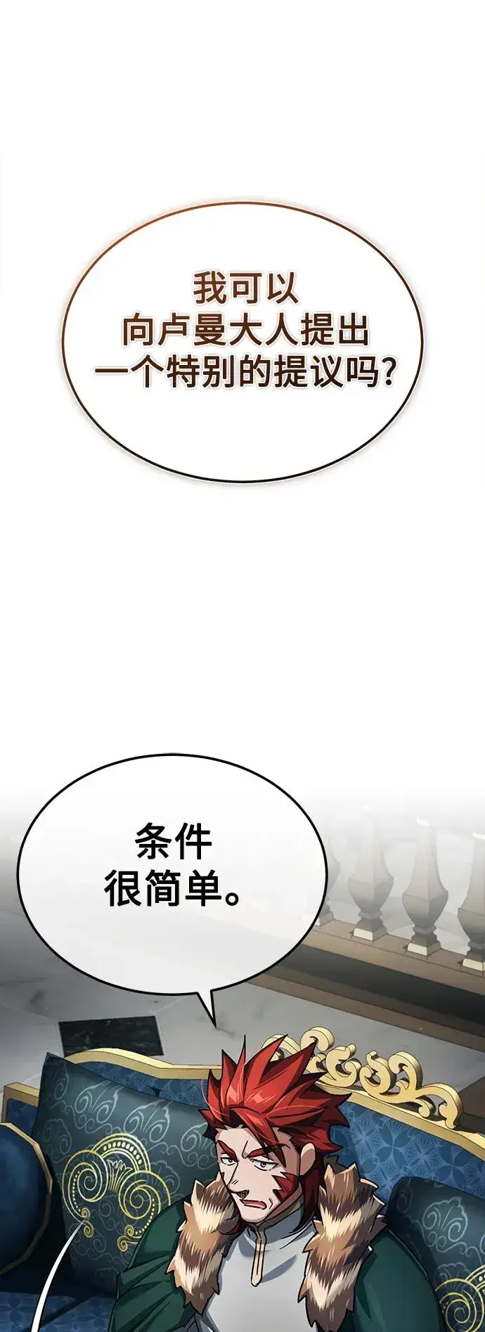 《天魔的不凡重生》[第89话] 瓦伦蒂诺侯爵的誓言图44