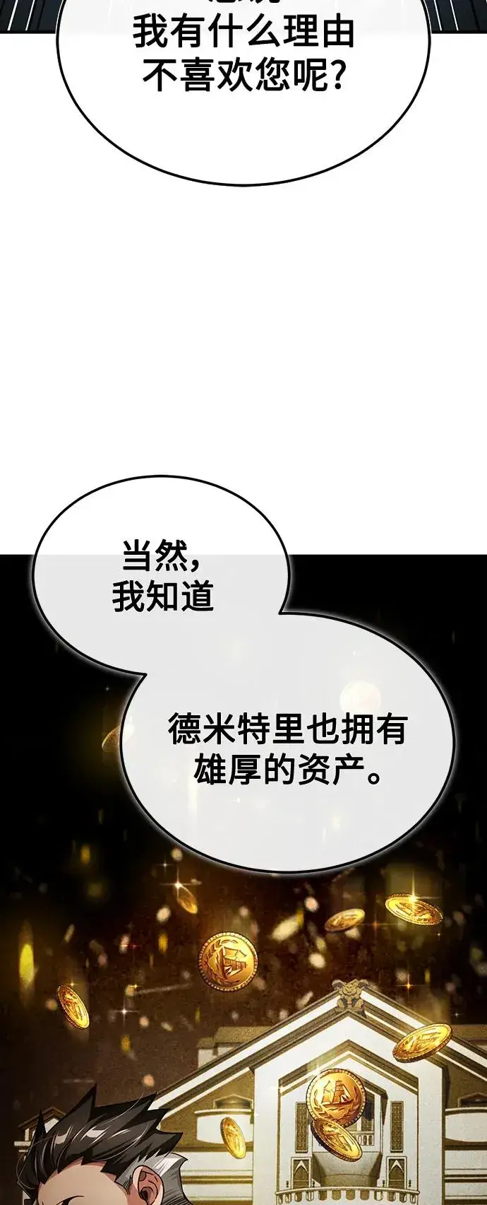 《天魔的不凡重生》[第89话] 瓦伦蒂诺侯爵的誓言图57