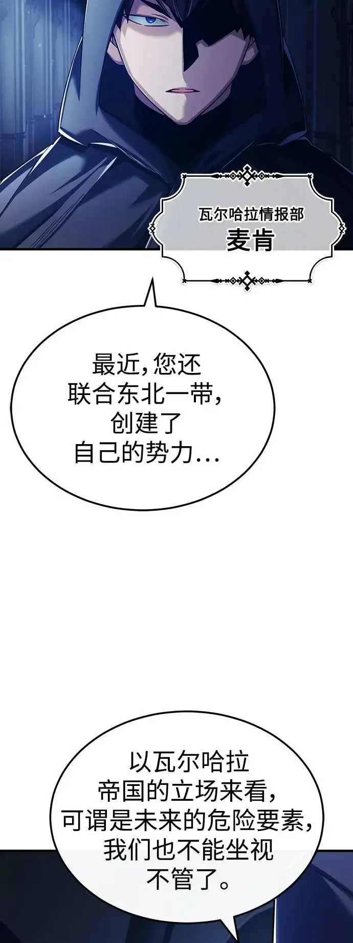 《天魔的不凡重生》[第89话] 瓦伦蒂诺侯爵的誓言图80