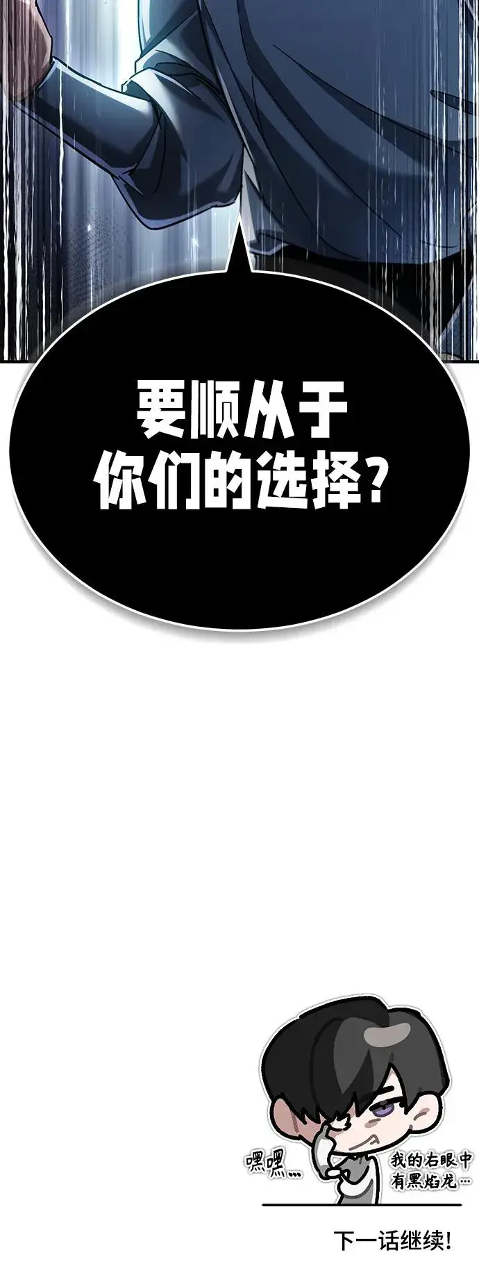 《天魔的不凡重生》[第89话] 瓦伦蒂诺侯爵的誓言图83