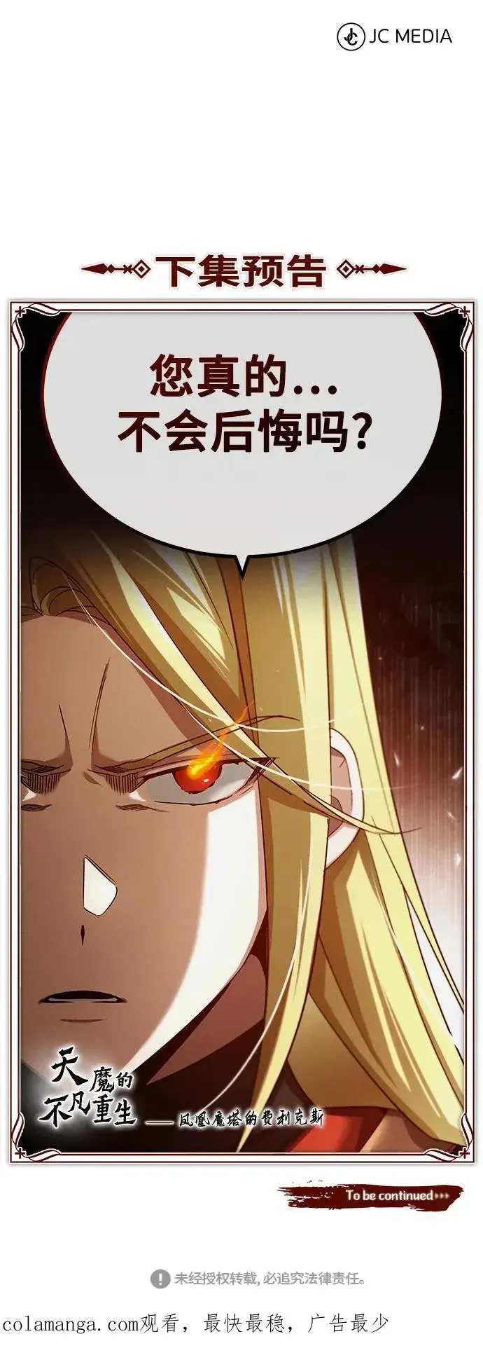 《天魔的不凡重生》[第89话] 瓦伦蒂诺侯爵的誓言图84