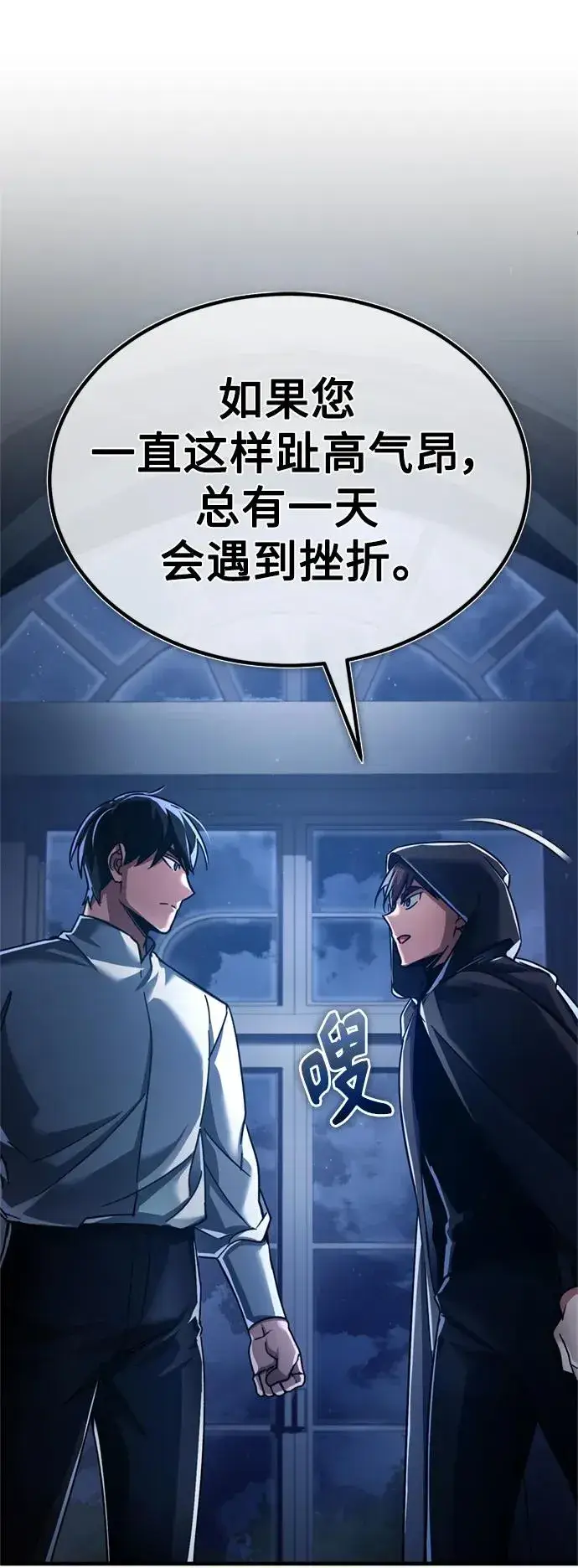 《天魔的不凡重生》[第90话] 凤凰魔塔的费利克斯图11
