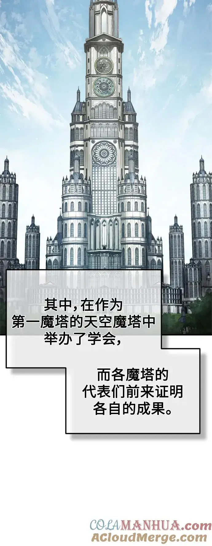 《天魔的不凡重生》[第90话] 凤凰魔塔的费利克斯图25