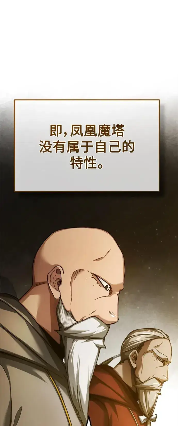 《天魔的不凡重生》[第90话] 凤凰魔塔的费利克斯图29
