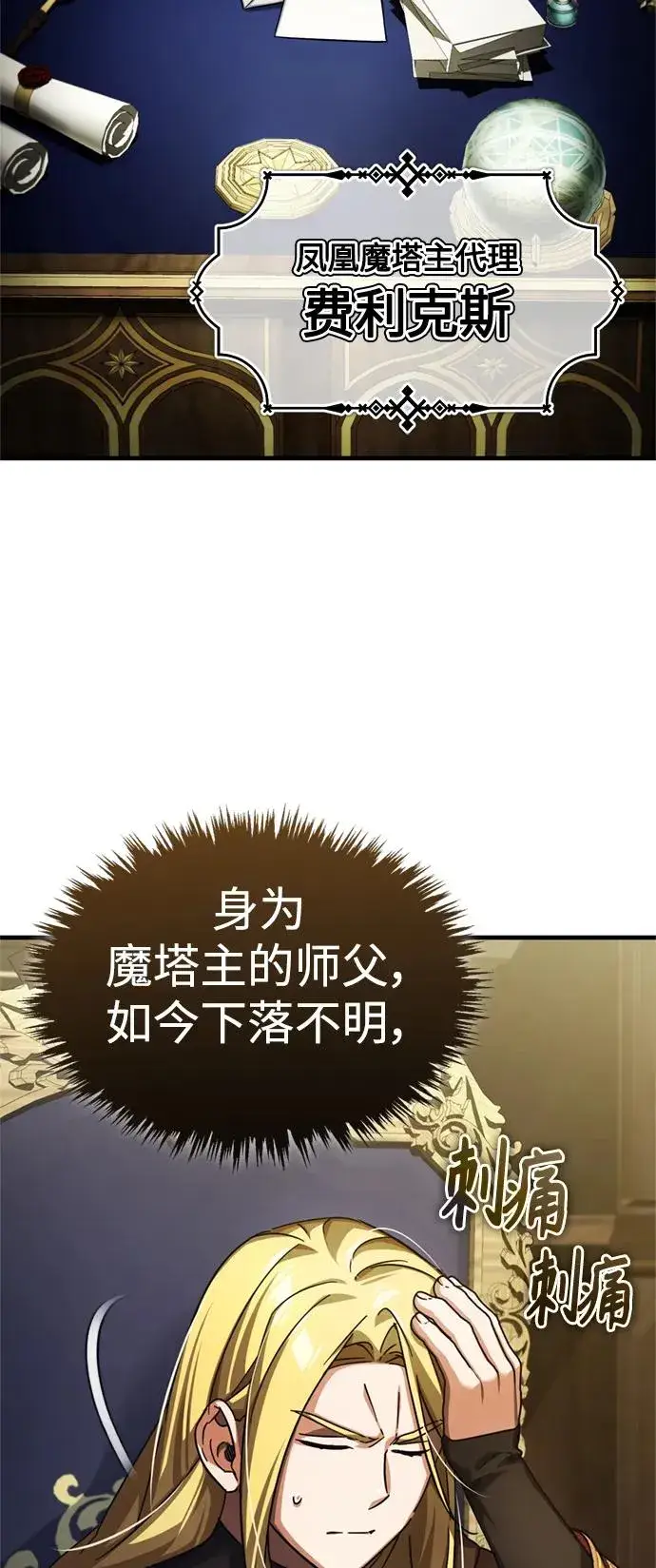 《天魔的不凡重生》[第90话] 凤凰魔塔的费利克斯图32