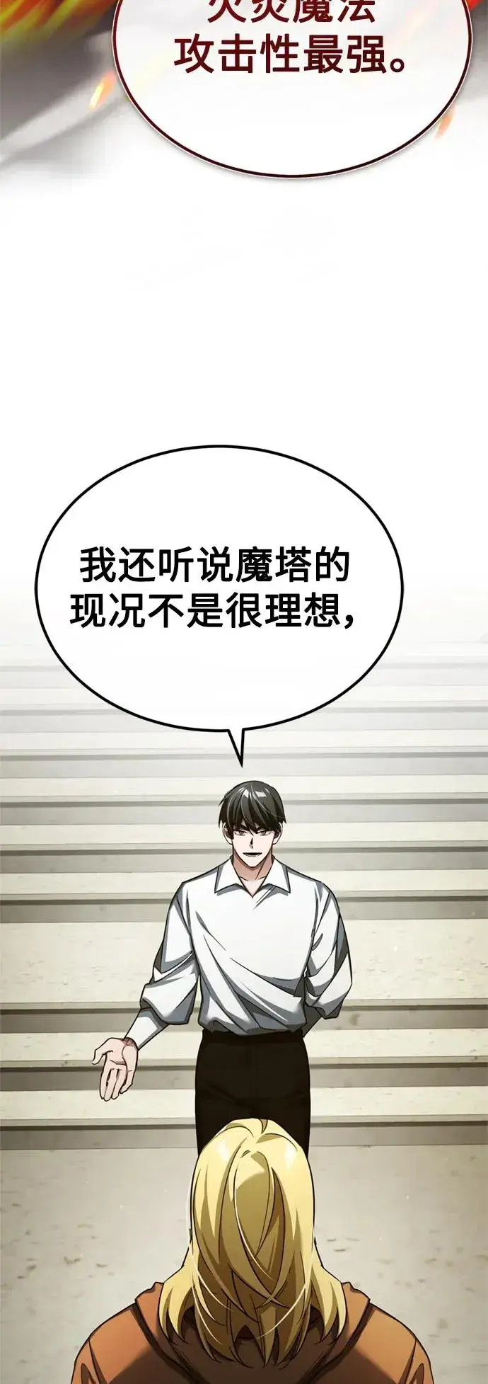 《天魔的不凡重生》[第90话] 凤凰魔塔的费利克斯图62