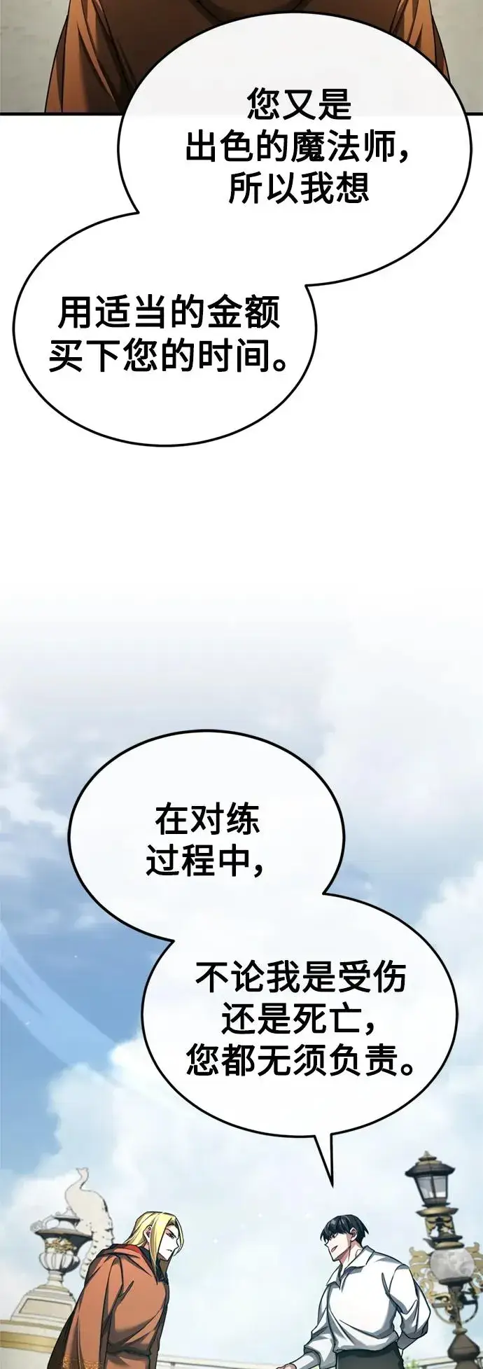 《天魔的不凡重生》[第90话] 凤凰魔塔的费利克斯图63