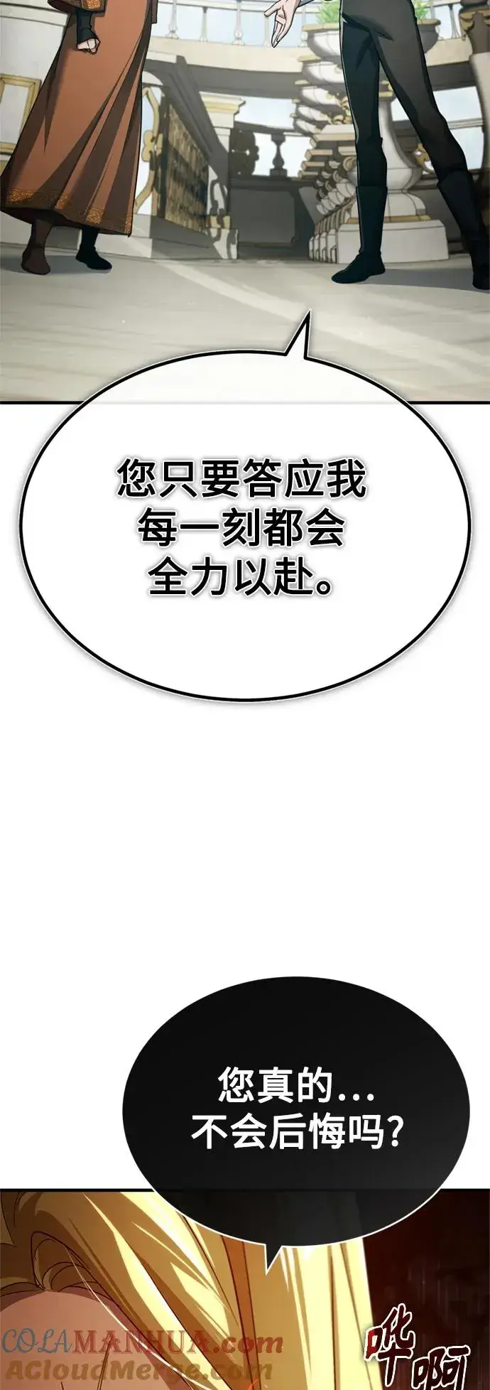 《天魔的不凡重生》[第90话] 凤凰魔塔的费利克斯图64