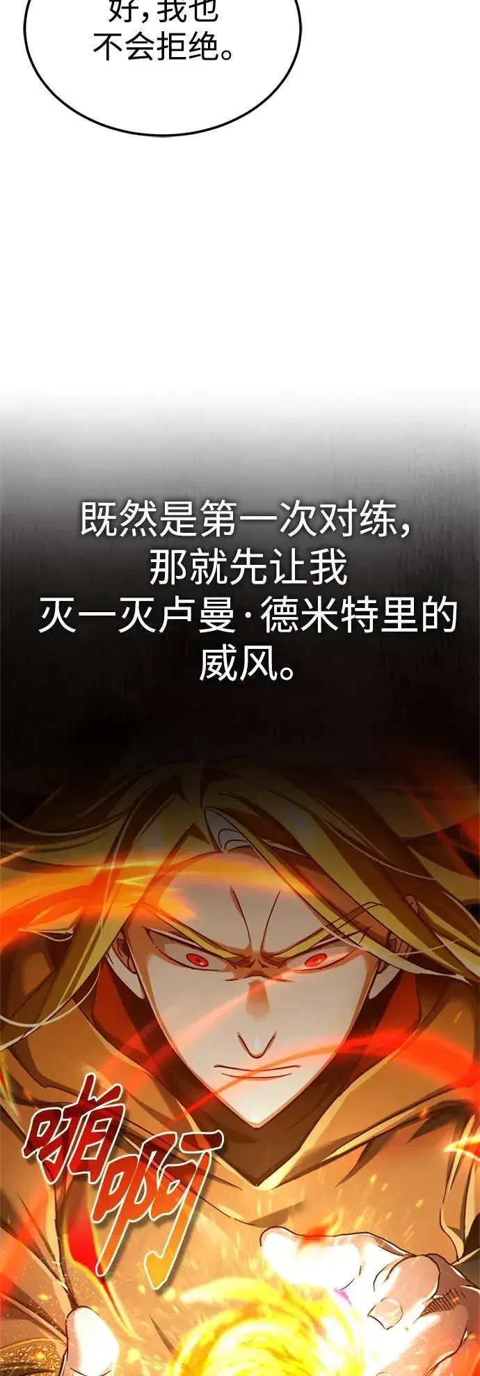 《天魔的不凡重生》[第90话] 凤凰魔塔的费利克斯图68