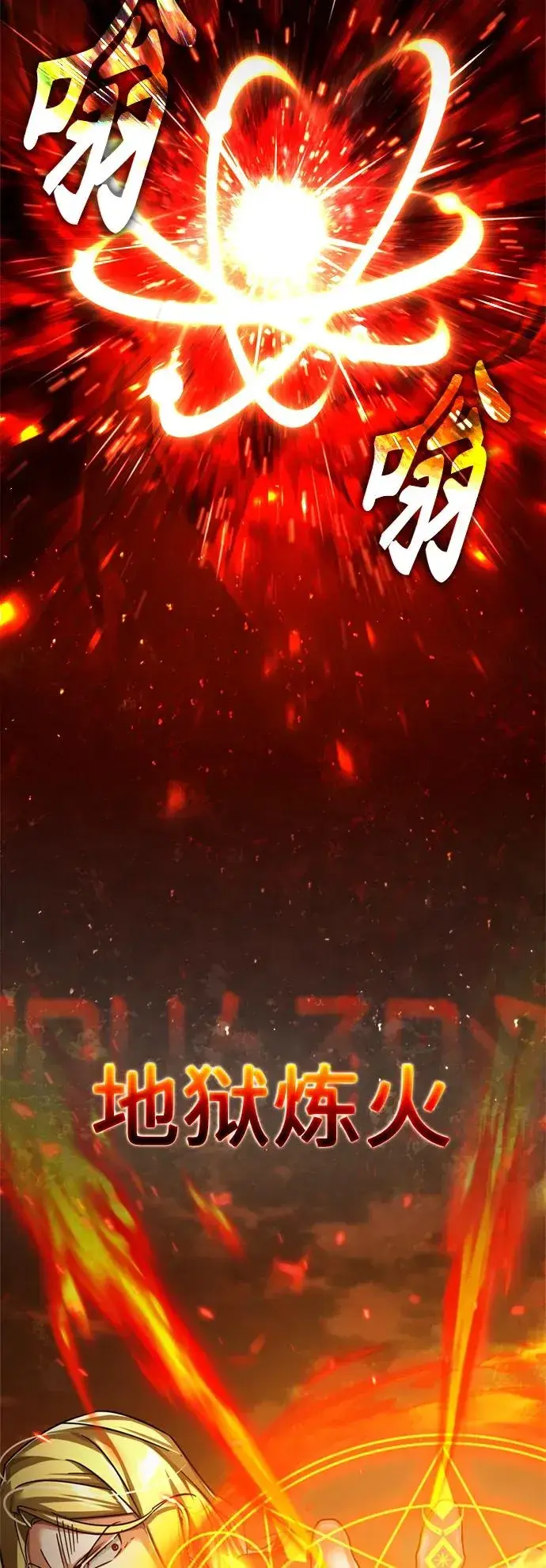 《天魔的不凡重生》[第90话] 凤凰魔塔的费利克斯图74