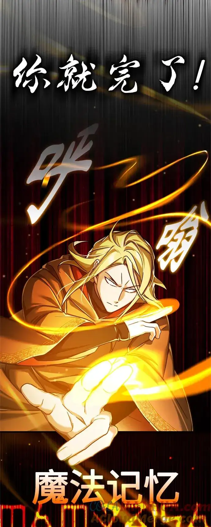 《天魔的不凡重生》[第90话] 凤凰魔塔的费利克斯图79