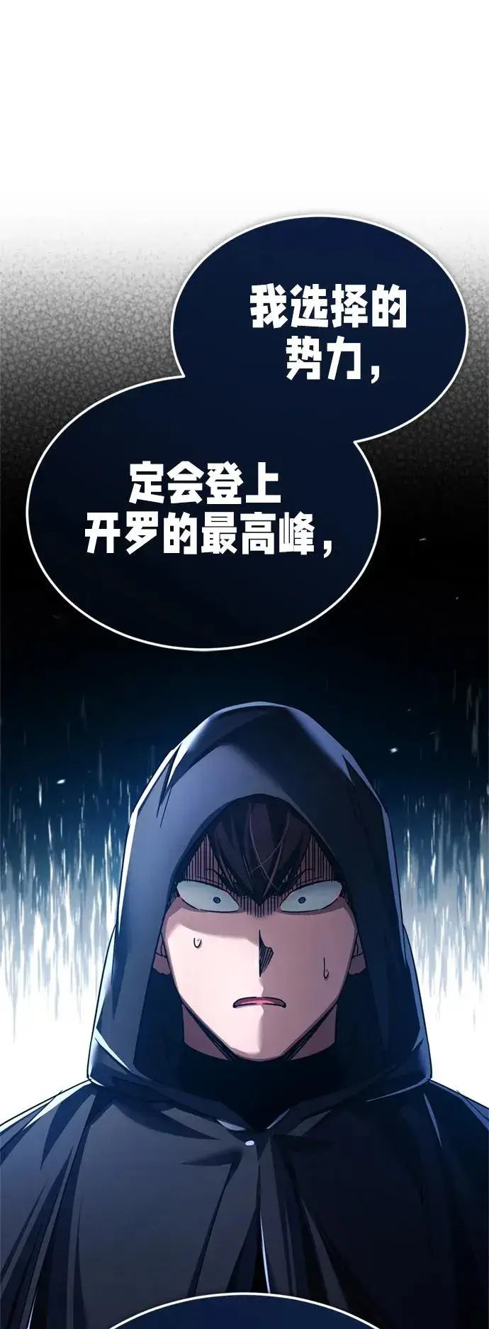 《天魔的不凡重生》[第90话] 凤凰魔塔的费利克斯图9