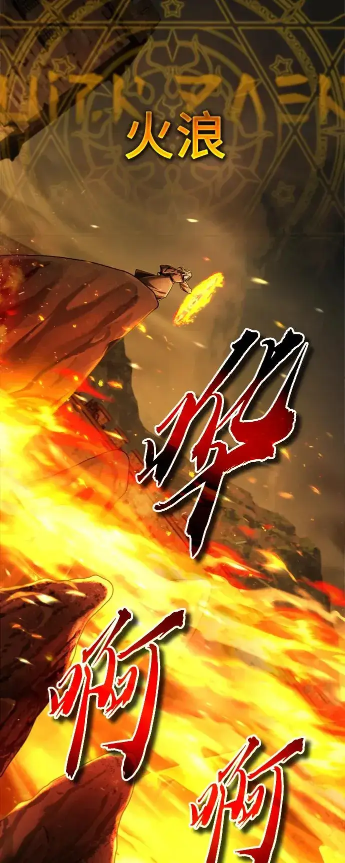 《天魔的不凡重生》[第91话] 三十次对决图36