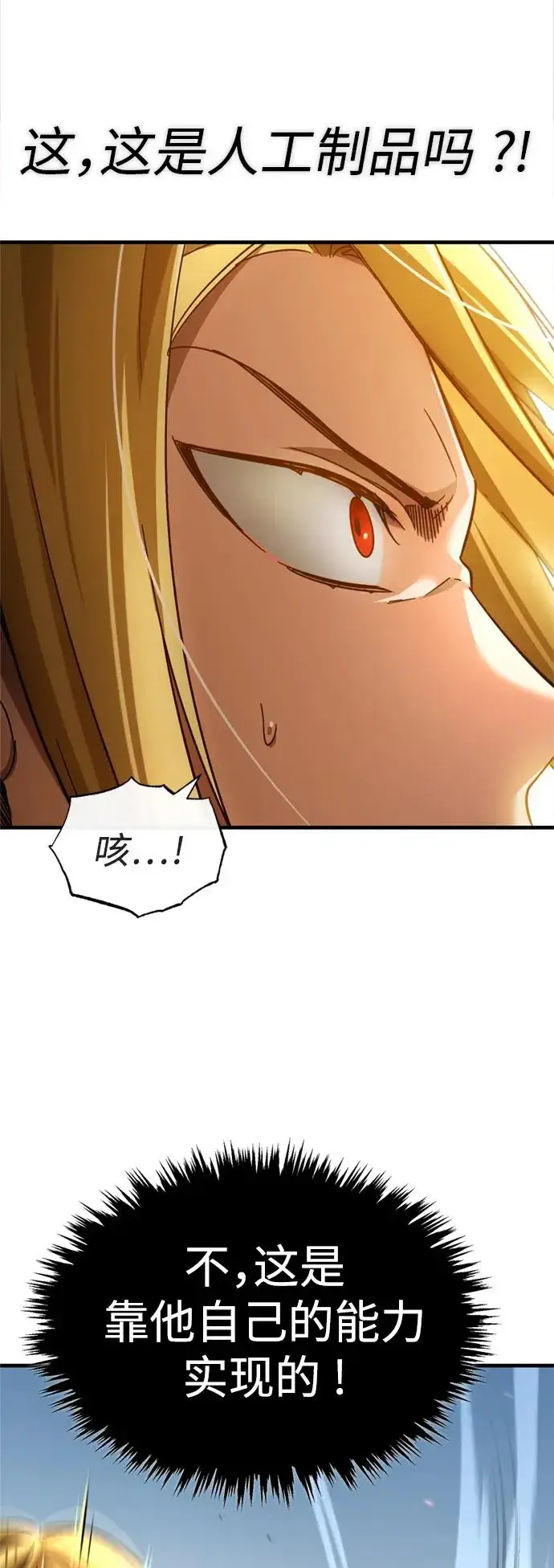 《天魔的不凡重生》[第91话] 三十次对决图41