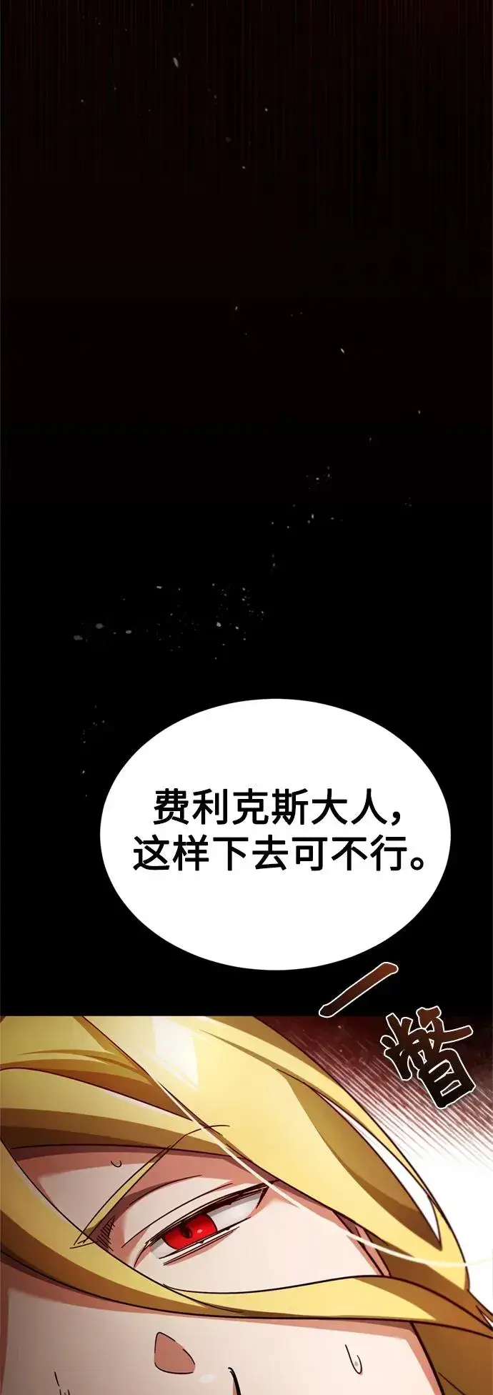 《天魔的不凡重生》[第91话] 三十次对决图44